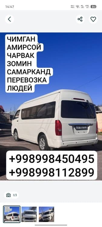 Такси в горы 24/7 Чимган Чарвак Амирсой Поездки в горы  Нефрит — 2