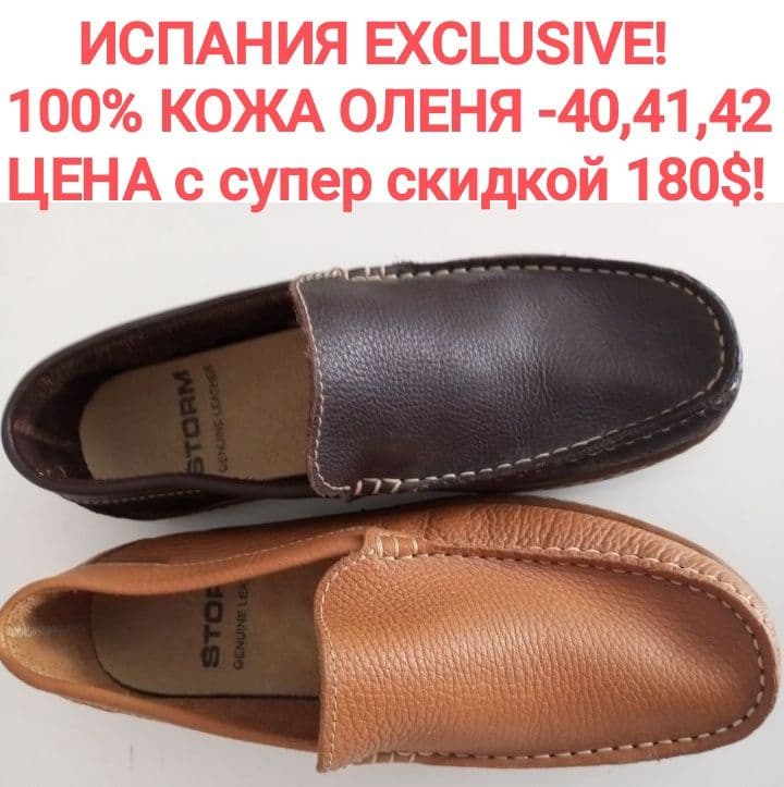 НОВЫЕ, ИСПАНИЯ, РУЧНОЙ РАБОТЫ 100%кожа оленя, 40-42раз.180$ со скидкой — 1