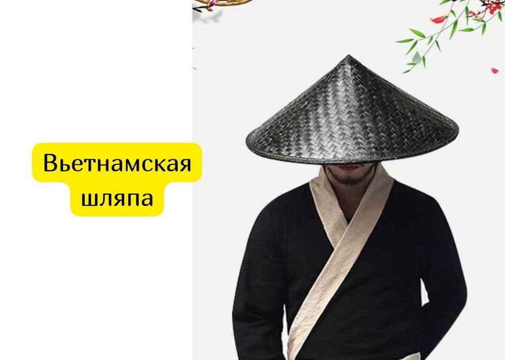 Вьетнамская шляпа Нон ла — 1