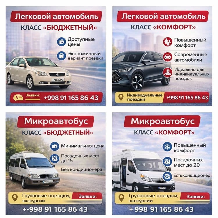 ТАКСИ в горы поездки из Ташкента — 1