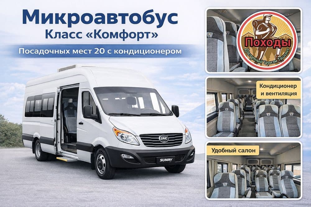 ТАКСИ в горы поездки из Ташкента — 5