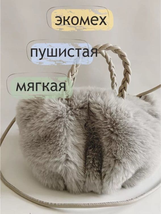 Сумка меховая, через плечо — 1