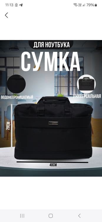 Сумка для ноутбука — 1