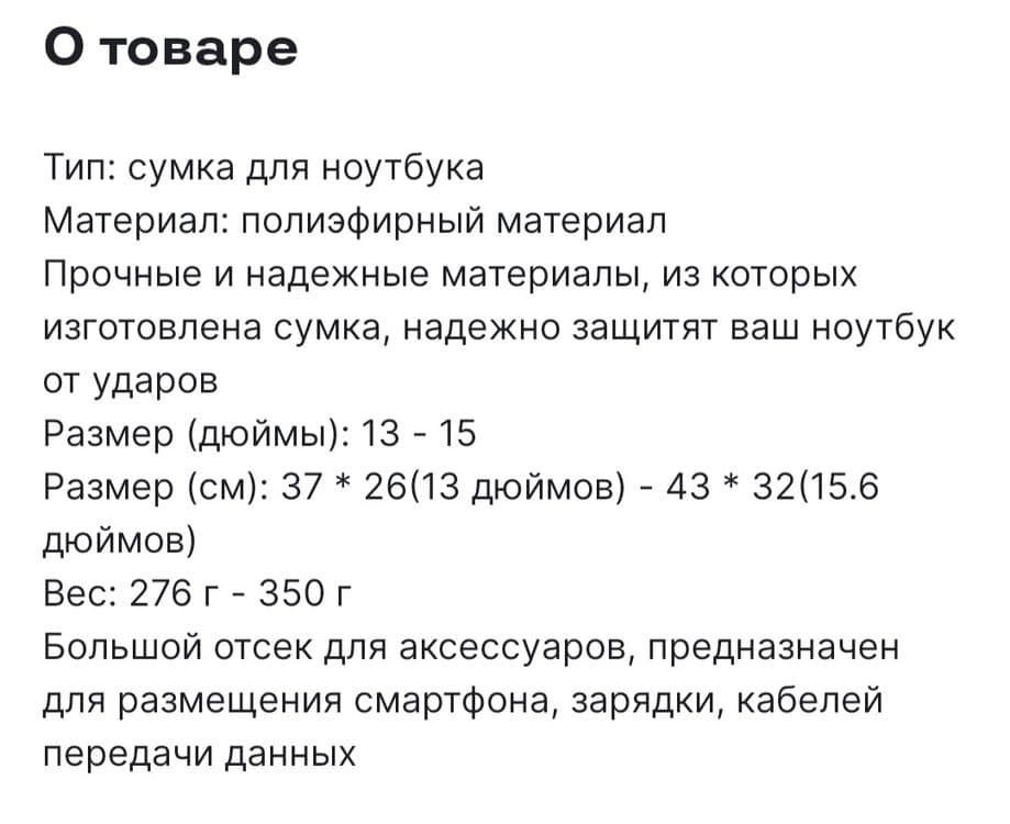 Сумка для ноутбука — 2
