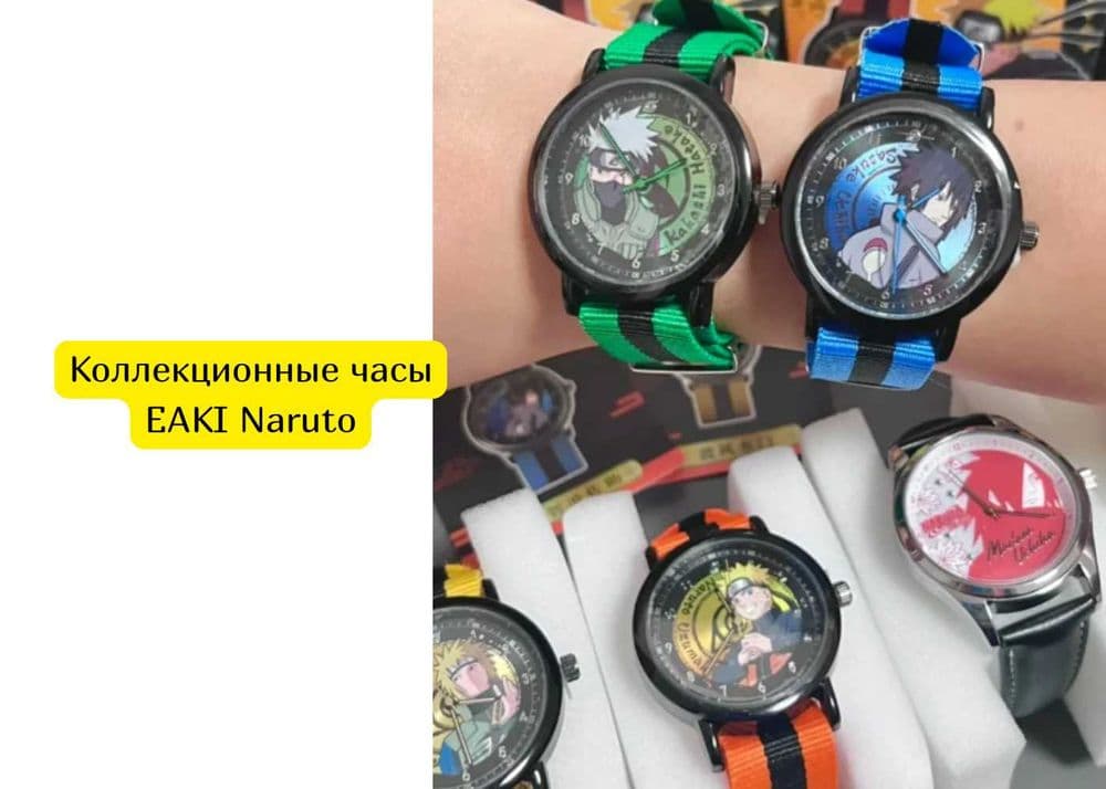 Коллекционные часы EAKI Naruto — 1
