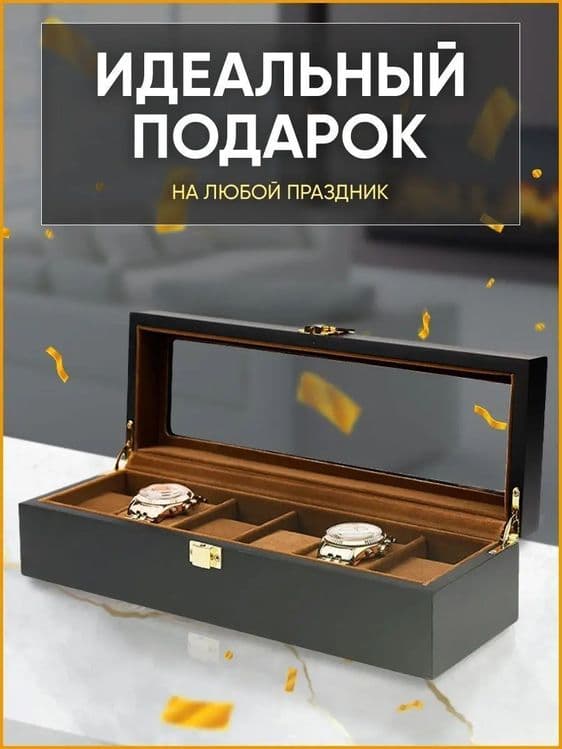 Шкатулка для часов и украшений дерево с замком — 8