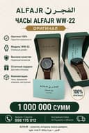 ALFAJR WW-22 — Оригинальные часы