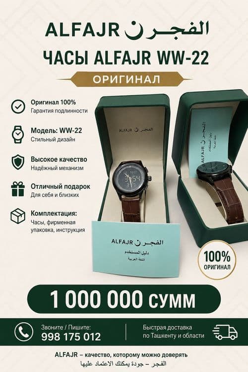 ALFAJR WW-22 — Оригинальные часы — 1