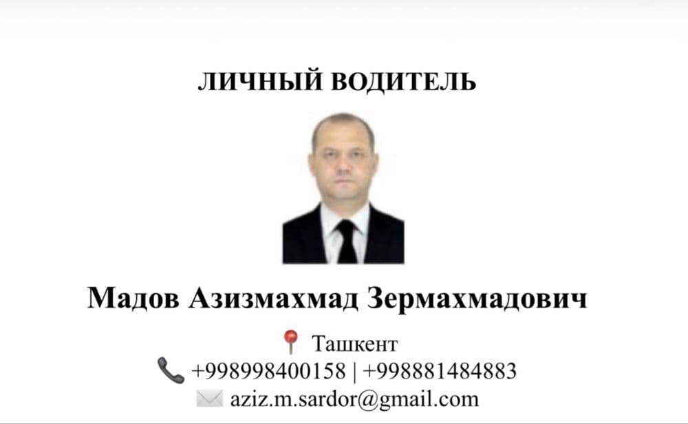 Личный водитель — 1