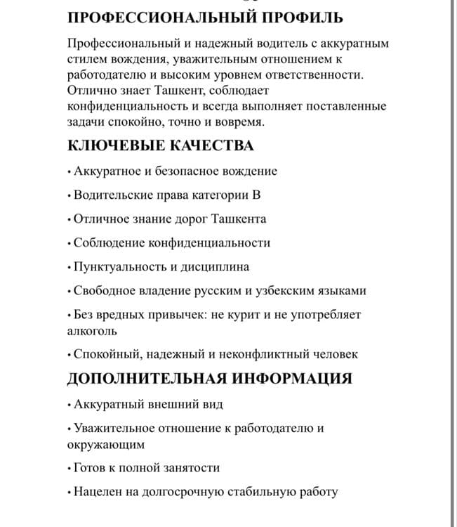 Личный водитель — 2