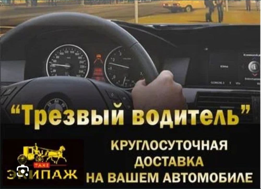Трезвый водитель перегон — 1