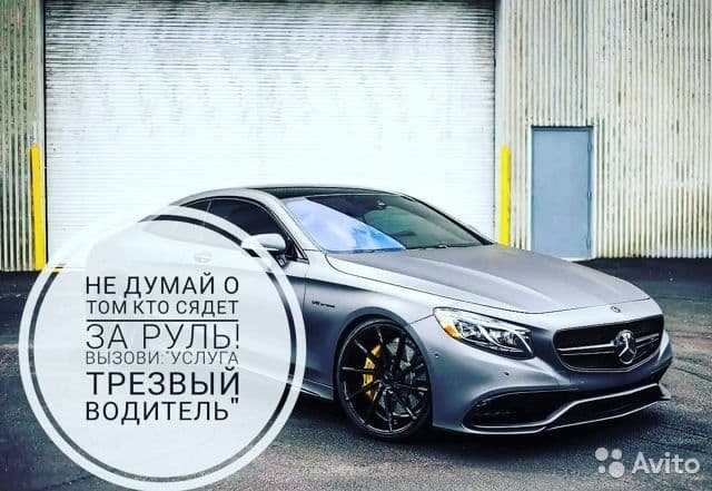 Трезвый водитель автомобилей! Перегон автомобиля круглосуточно!!! — 1