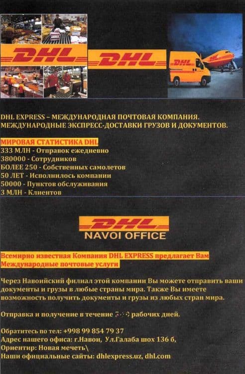 DHL EXPRESS Международная доставка — 4