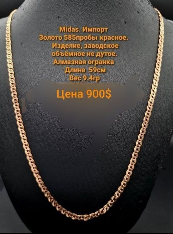 Золотая цепочка 585 пробы новая — 1