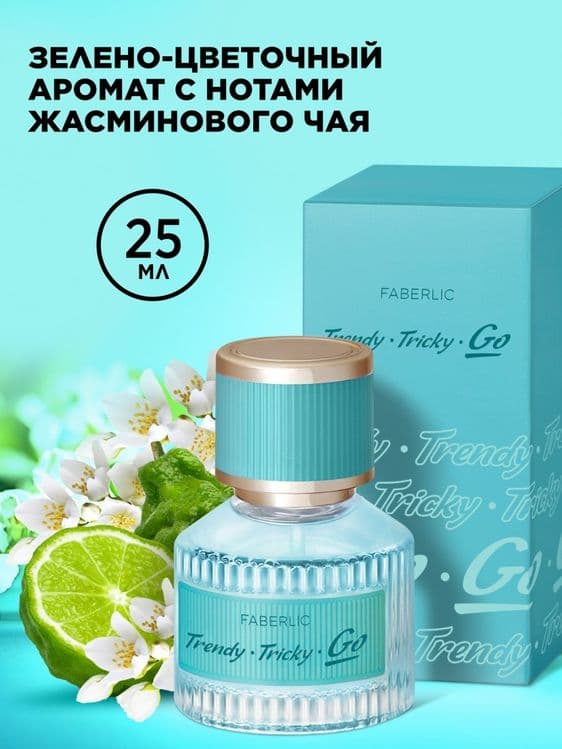 Туалетная вода "Go"  от "Фаберлик" — 3