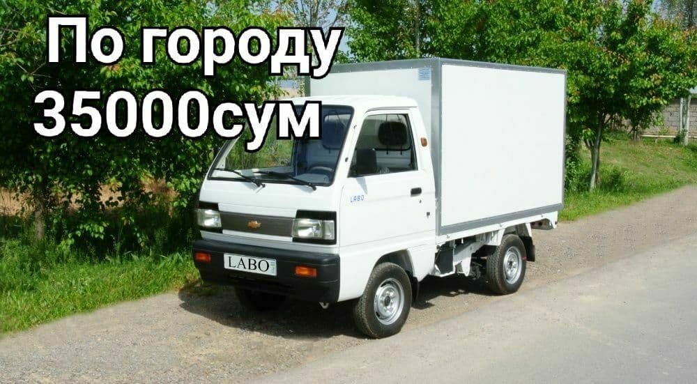 Услуги Лабо по городу. — 1