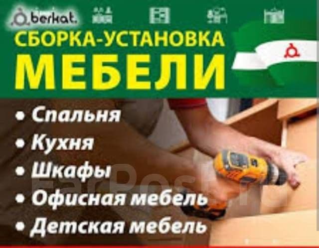 Ремонт мебел Сборка разборка мебелларни килиб берамиз кимга шунака хиз — 2