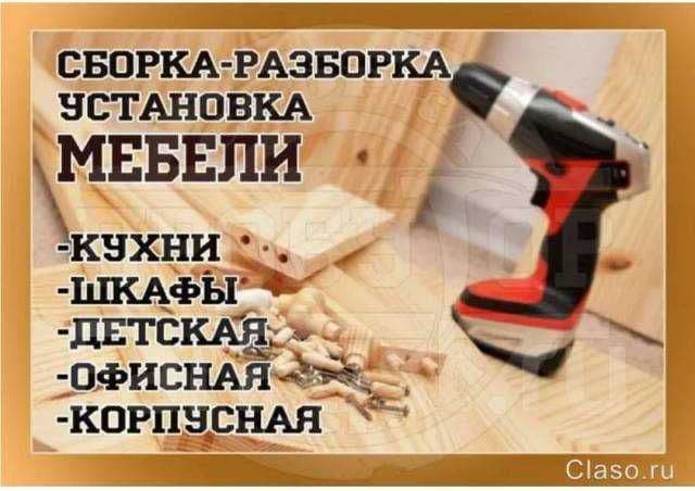Сборка-Разборка -Грузоперевозка любых МЕБЕЛИ.С — 6
