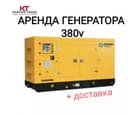 Аренда генератора движок