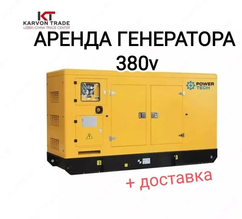 Аренда генератора движок — 1