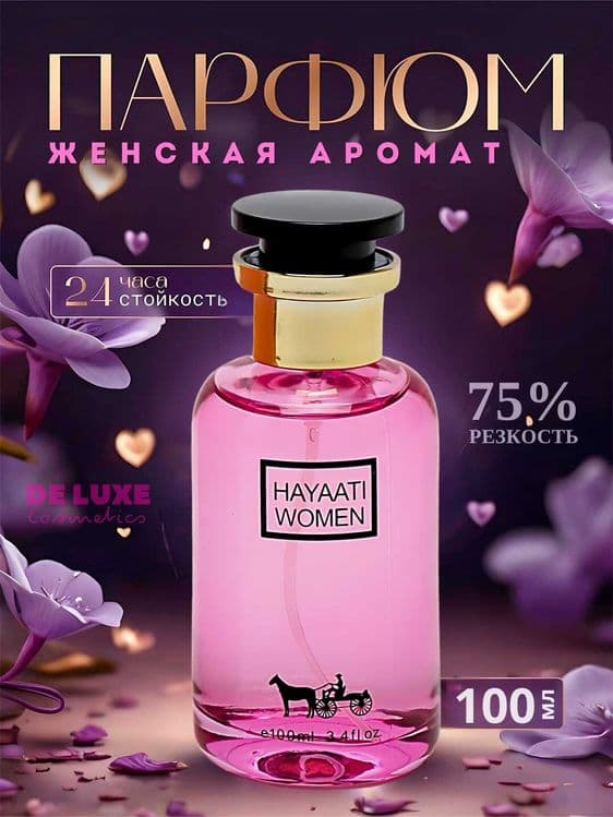 Hayaati Women духи 100мл — 1