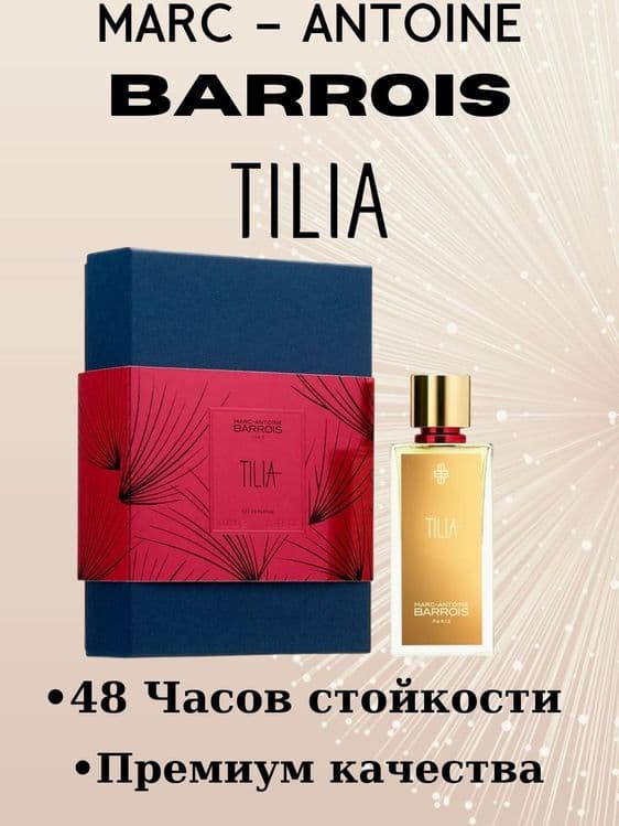 Tilia Marc Antoine Barrois 100 ml — 1