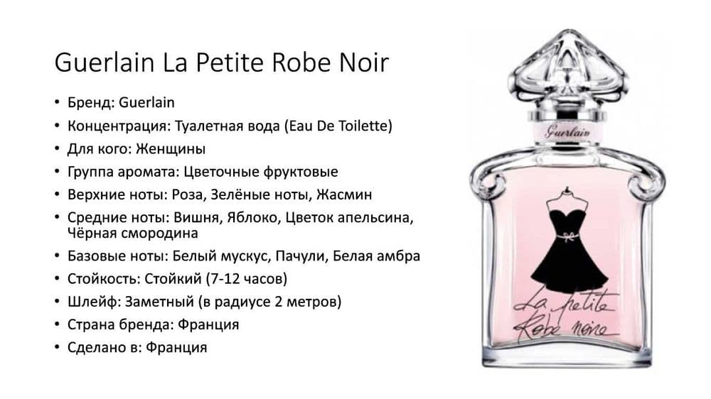 Guerlain La Petite Robe Noir For Her EDT — 1