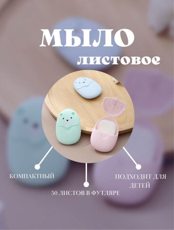 Одноразовое мыло. Мыло с собой. Листовок мыло - 50шт внутри. Sovun. — 2
