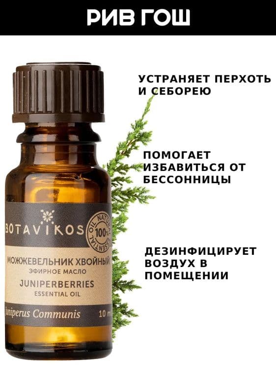 Эфирное масло 100% Можжевельник 10 мл — 2