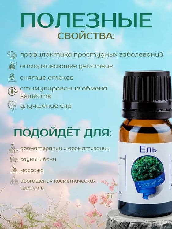 Эфирное масло "Ель" 10 мл. — 2