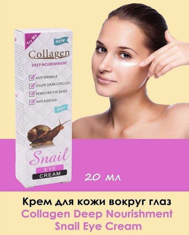 Куз атрофига суртиладиган Collagen cream Snail — 1