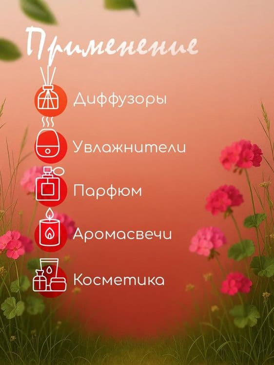 Эфирное масло Герань 15 мл для бани — 2