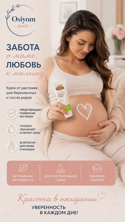 Крем массажный против растяжек с маслом какао Palmers (США) — 1