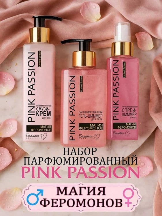 Набор Pink Passion, 3 в 1 и 4 в 1 — 2