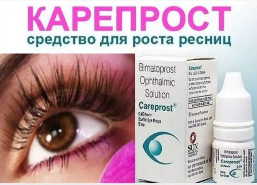 Careprost plus и Carepost Bimatorost для роста ресниц Оригинал 2027 — 1