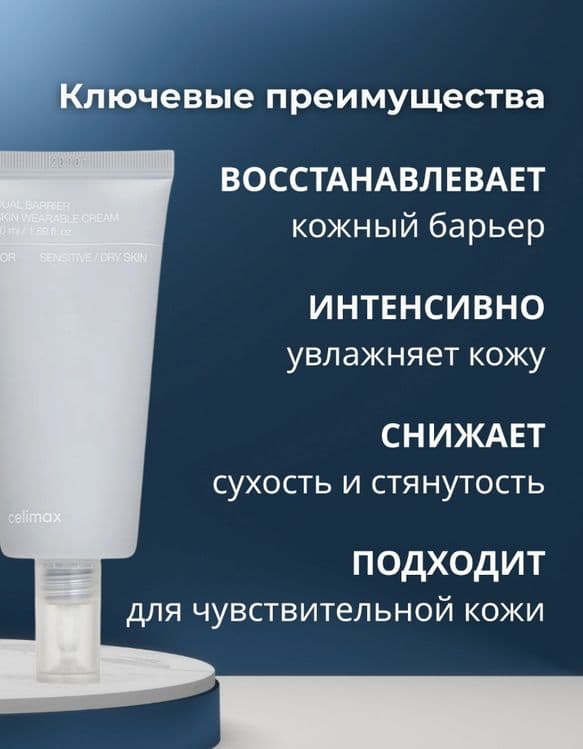 Крем для восстановления кожаного барьера (50мл) — 2