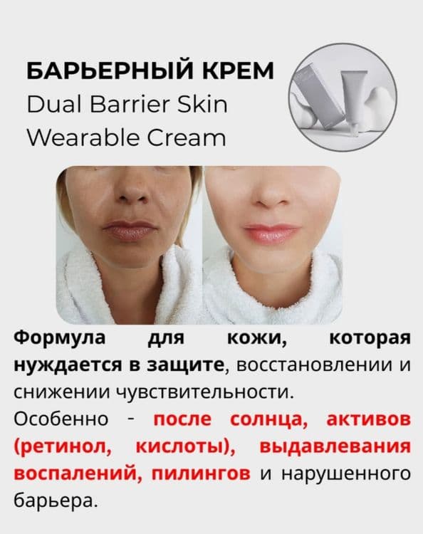 Крем для восстановления кожаного барьера (50мл) — 4