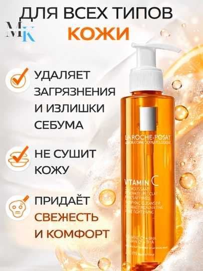 Очищающий гель La Roche-Posay Vitamin C + BHA для умывания,200мл — 3