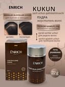 Пудра-загуститель для волос Enrich, 22 г.kas20