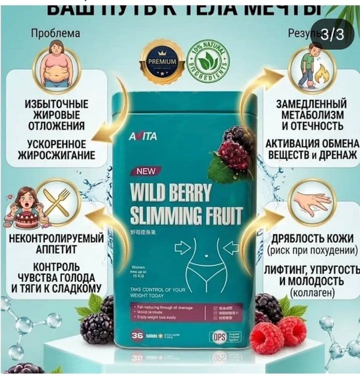Ozish uchun berry ta’mli kompleks — 1