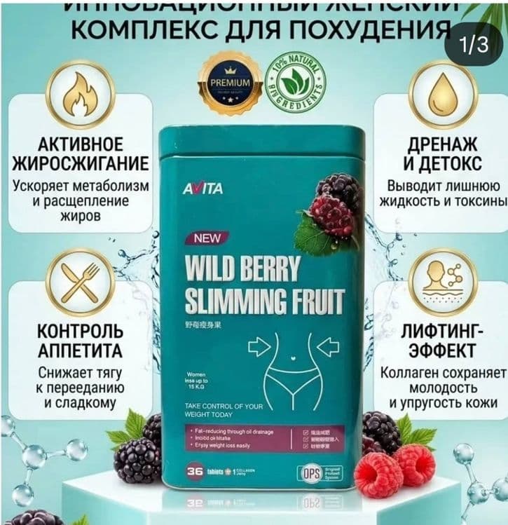 Ozish uchun berry ta’mli kompleks — 2