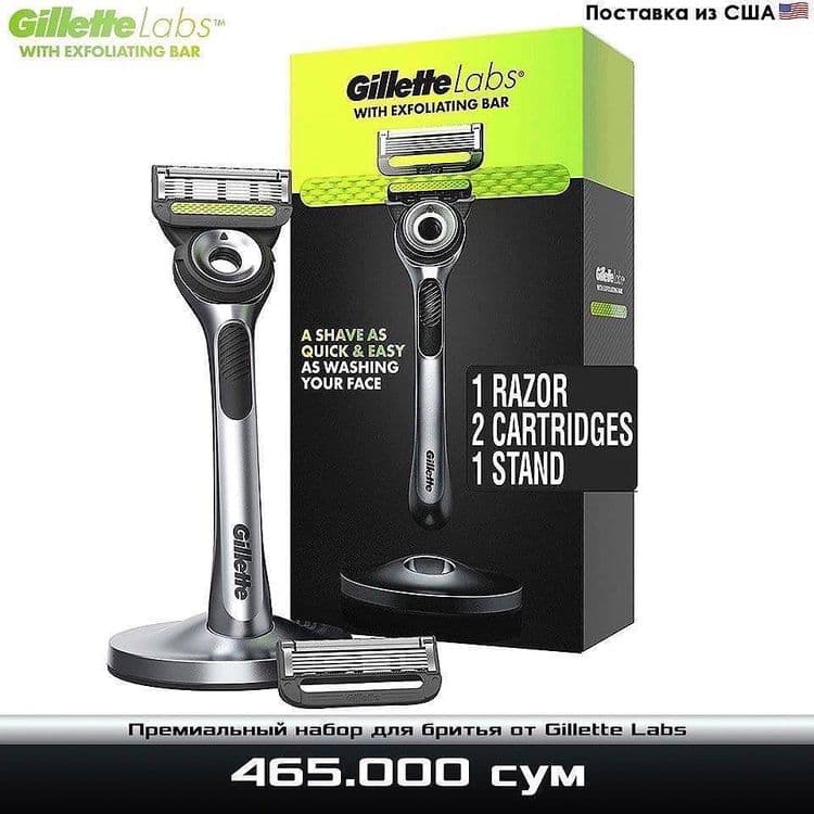 Премиальный набор для бритья от Gillette