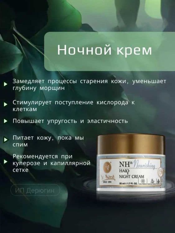 Доктор Нона Ночной крем Dr.Nona для восстановления клеток кожи — 2