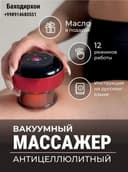 Вакуумный массажер электрическая банка для хиджамы