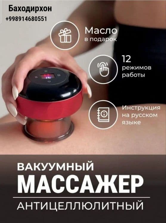 Вакуумный массажер электрическая банка для хиджамы