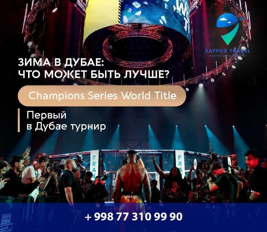 Акция!! Туры в Дубай Главное событие MMA Dubai Champions Series — 1