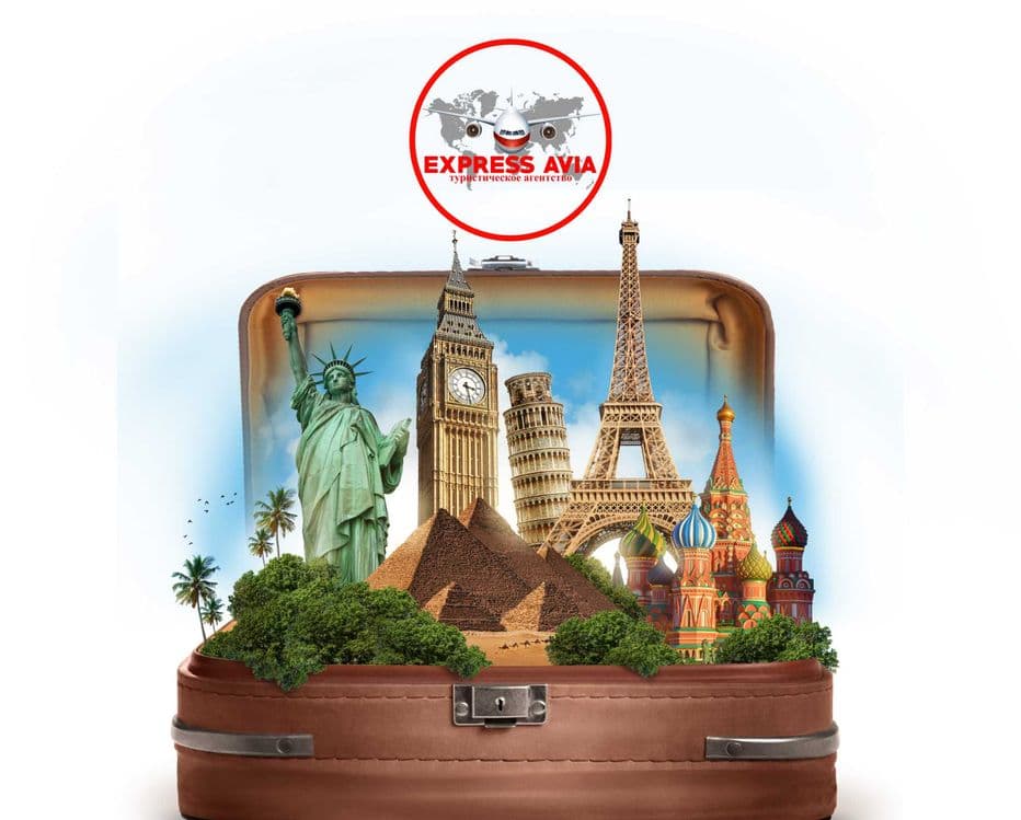 Индивидуальные туры от EXPRESS AVIA — 1
