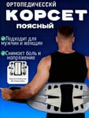 Ортопедический корсет