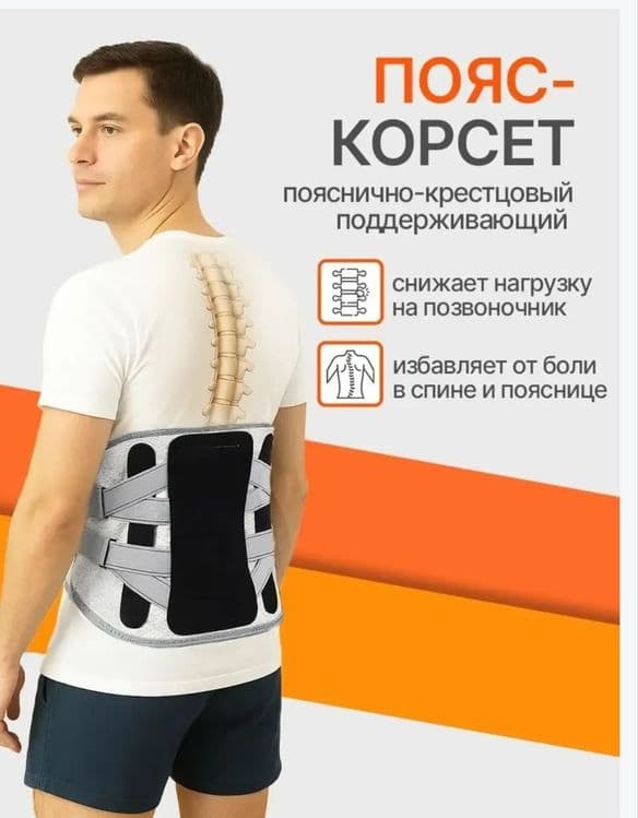 Ортопедический корсет — 5