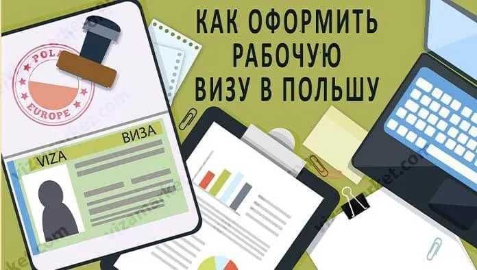 Польшага виза учун онлайн навбатга қўйиш хизмати — 3